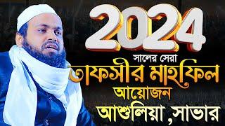 arif bin habib waz। arif bin habib waz new । arif bin habib waz 2024 । আরিফ বিন হাবিব ওয়াজ 2024