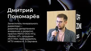 Дмитрий Пономарёв . Просто об интересном. Инженерные аспекты анализа ПО в парадигме ФСТЭК России