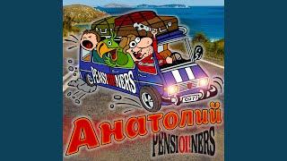 Анатолий