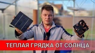 бесплатное отопление теплицы испытание вентиляторов на солнечной энергии