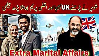 Extra marital affairs in uk | iftikhar Ahmad usmani |شوہر نے پڑھنے یوکے بھیجا پریم بھاشا پڑھ بیٹھی