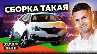 Говорили, что состояние нового... Вот что на самом деле. Эпичный Renault Kaptur