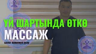 Өтүңүз жок болсо да, массаж кылыңыз!Өттү жакшы иштетүү үчүн үй шартында жасалчуу массаж.