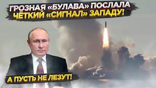 Путин всё объяснил одним жестом! «Булаву» приняли на вооружение!