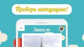 Занесло. Страны мира изнутри! - Становимся географами на Android