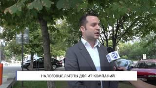 Налоговые льготы для IT-компаний под вопросом