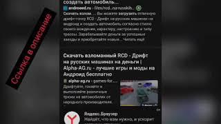 Как скачать взломанный RCD  на Android