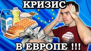 Кризис в Европе Обвал евро Повышение цен на продукты и коммунальные услуги Кризис в Чехии