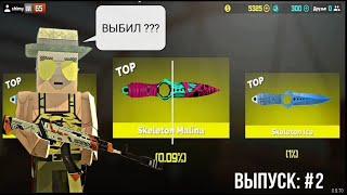 ВЫБИЛ СКЕЛЕТОН ? Открытие бархатных кейсов в игре fan of guns ! Выпуск: #2