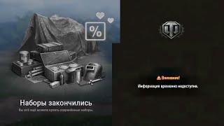 Торговый караван - наборы закончились (wot, world of tanks)