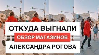 влог #8. Цвет настроения красный. Обзор магазинов. Откуда выгнали Александра Рогова