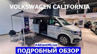 Настоящий дом на колёсах! Volkswagen California T6.1 обзор авто #AtlantMLive