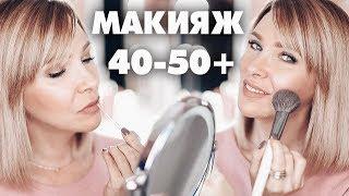 ЧТО КУПИТЬ ИЗ ЛЮКСАЛУЧШЕЕМАКИЯЖ 40-50+ ТАТЬЯНА РЕВА