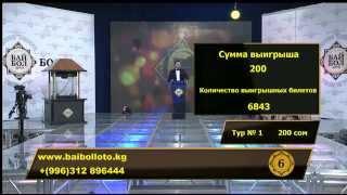 БайБол - Тираж №1 от 15.11.2015