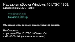 Своя сборка Windows 10 LTSC 1809 ru для слабых ПК