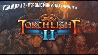 Torchlight 2 - Первые минуты геймплея