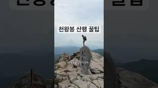 지리산 천왕봉 산행 핵 꿀팁 배낭걸이 사용법#등산 #지리산 #천왕봉 #박대장TV