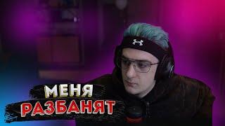 КОГДА РАЗБАН ЭВЕЛОНА | НОВАЯ АПЕЛЛЯЦИЯ #FREEBAT9