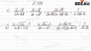 № 403, 404, 495, 496, 497, 498, 499, 500 - Алгебра 8 класс Макарычев