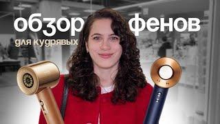 Лучшие фены для кудрявых волос | обзор из М.Видео