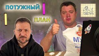 ПОТУЖНЫЙ ПЛАН. Борис Первушин [СТРИМ 16.09.2024]