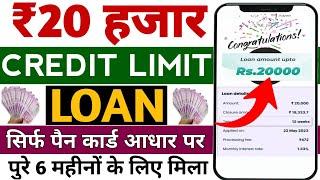 20000 Loan Kaise Le | Loan 20000 Rupees | Instant Loan 20000 Without Documents | Instant 20000 Loan