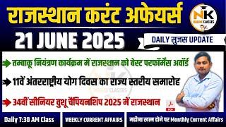 21 JUNE 2025 Rajasthan current Affairs in Hindi | Daily सुजस Report | RPSC, RSSB | NANAK CLASSES