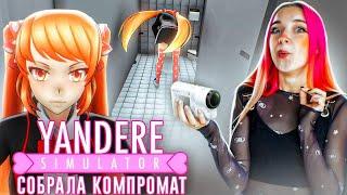 ЗАСТАЛА ОДНОКЛАССНИЦУ в ТУАЛЕТЕ  ► Yandere Simulator #3