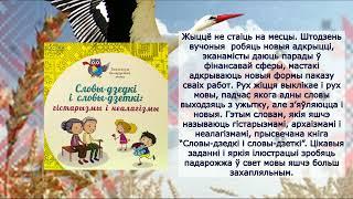 Видеопрезентация книг серии Таямніцы беларускай мовы