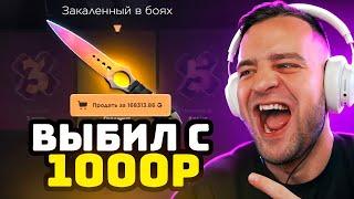 GGDDROP ВЫБИЛ САМЫЙ ДОРОГОЙ НОЖ CS GO с 1000 РУБЛЕЙ  ДО НОЖА в КС ГО / CS GO - GGDROP промокод