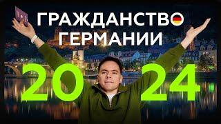 Как получить паспорт Германии за 3 года? Самый простой способ