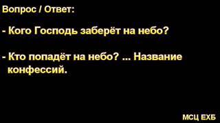 Ответы на вопросы Петр Костюченко МСЦ ЕХБ