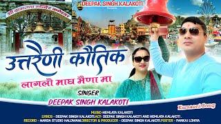 Uttraini Kautik (Lagalo Magha Maina Maa) | New Uttarakhandi Song | Deepak Singh Kalakoti #newsong