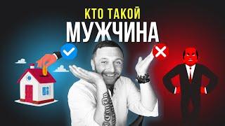 Кто такой мужчина? Разбираем концепцию мужественности 