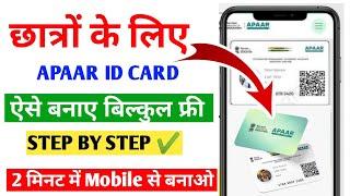 Apaar id card kaishe bnae Mobile se || Mobile se apaar I'd card kaise bnae || Apaar id Card 2025