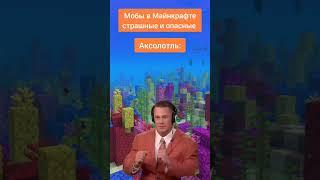 Джон Сина танцует под музыку #minecraft #meme #mantle #shorts #johnsina