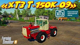 моды для Farming simulator 2019 обзор ХТЗ T-150K-09