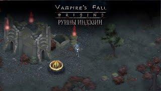 Руины Индэзии. Vampire's fall: Origins обзор и прохождение № 19.