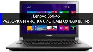 Как разобрать Lenovo B50-45