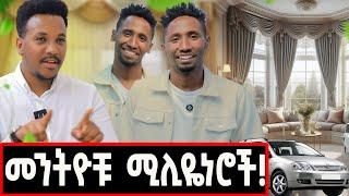 1 ሚሊዮን ብር ለመጋረጃ?  የበግ ገመድ ከመሸጥ እስከ ትልቅ ድርጅት ባለቤትነት! እናታችን ለማደጎ ሰጠችን!  #ikizcurtain#seidandahmed#