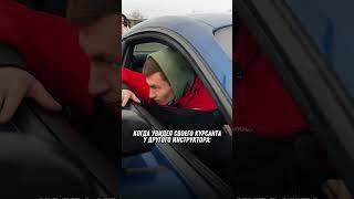 Реальность инструктора по вождению #автошколаминск #автошколавсекатегории