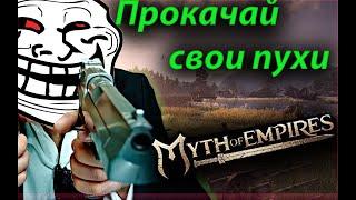 Myth of empires гайд навык оружейник