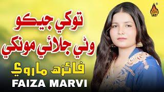 TOKHI JIKO WANI - Faiza Marvi - New Song - Naz Folk