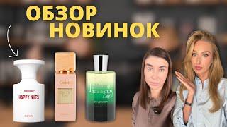 САМЫЕ ДОЛГОЖДАННЫЕ НОВИНКИ | Стоит ли покупать? | SunMusk, Ex Vetiver,  Nanatopia