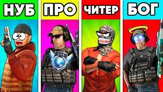 STANDOFF 2 ! НУБ против ПРО против ЧИТЕР против БОГ в СТАНДОФФ 2 БАТЛ