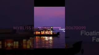 BACKWATER | HOUSE BOAT | ALAPPUZHA DIST KERALA INDIA | MYBLISS HOLIDAYS | 8600670099 |194/291224
