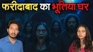Faridabad Haunted House | Real Horror Story