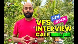 VFS Interview Call വന്നപ്പോൾ | #latestupdate #vfsglobalmalta #vfsindia