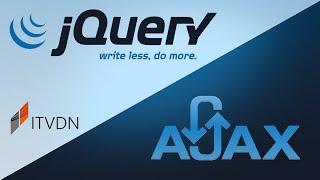 AJAX  Уроки jQuery для начинающих