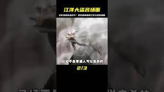 這是我見過最離譜的江洋大盜，幻影旅團窩金戰斗名場面 #仙漫人說 #解說 #電影解說 #酷拉皮卡 #獵人